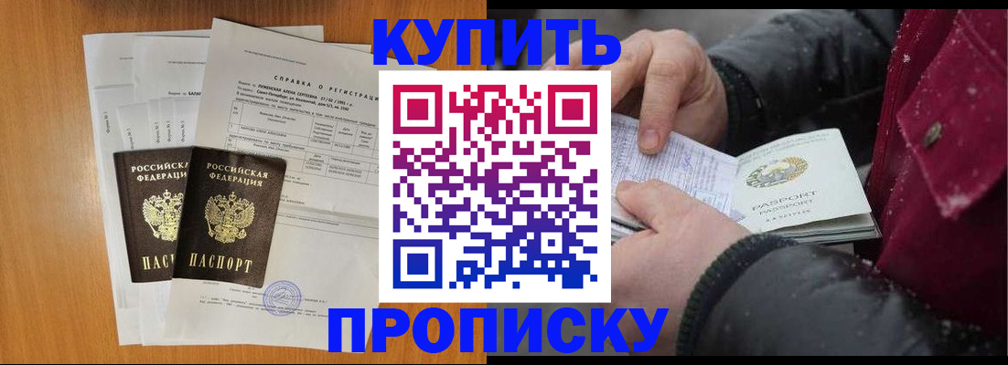 купить прописку в Юрьевце